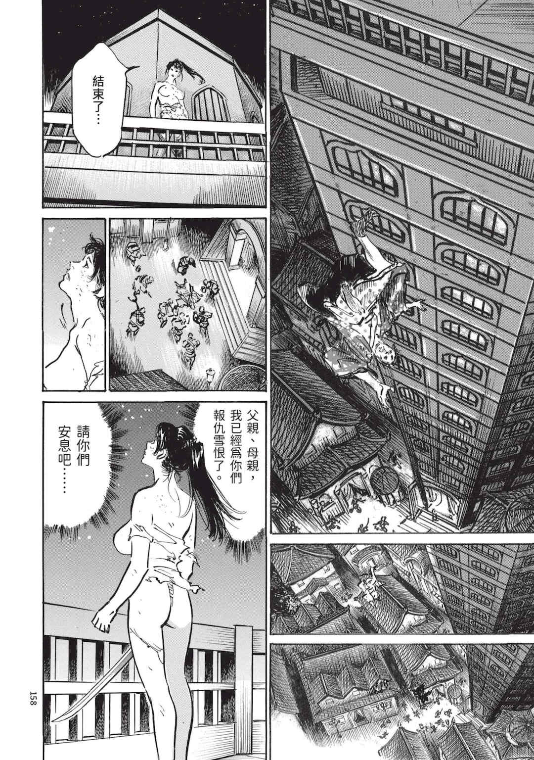 [八月薫] 巨乳純情剣 紗希 3 [中国翻訳] [青文]