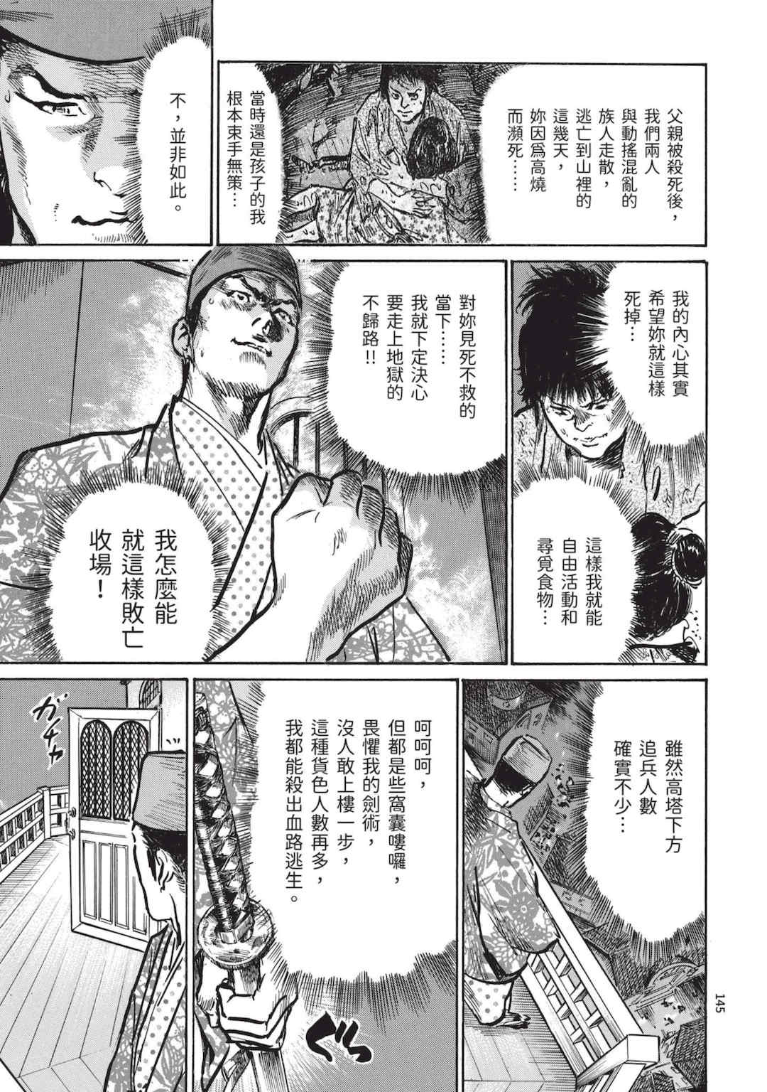 [八月薫] 巨乳純情剣 紗希 3 [中国翻訳] [青文]