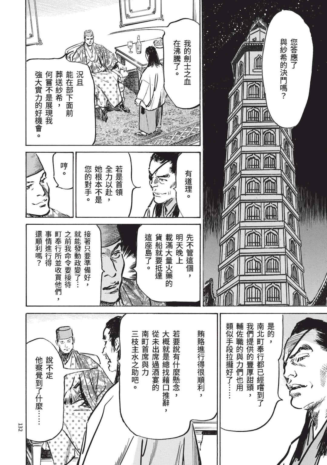 [八月薫] 巨乳純情剣 紗希 3 [中国翻訳] [青文]