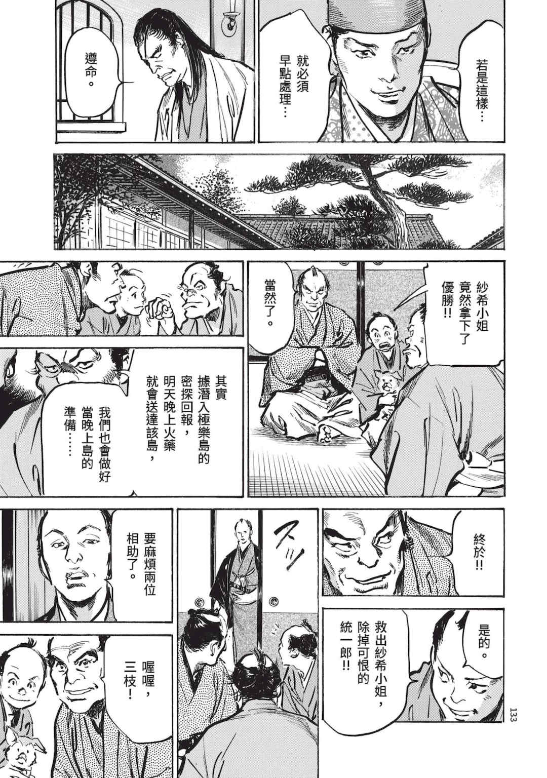 [八月薫] 巨乳純情剣 紗希 3 [中国翻訳] [青文]