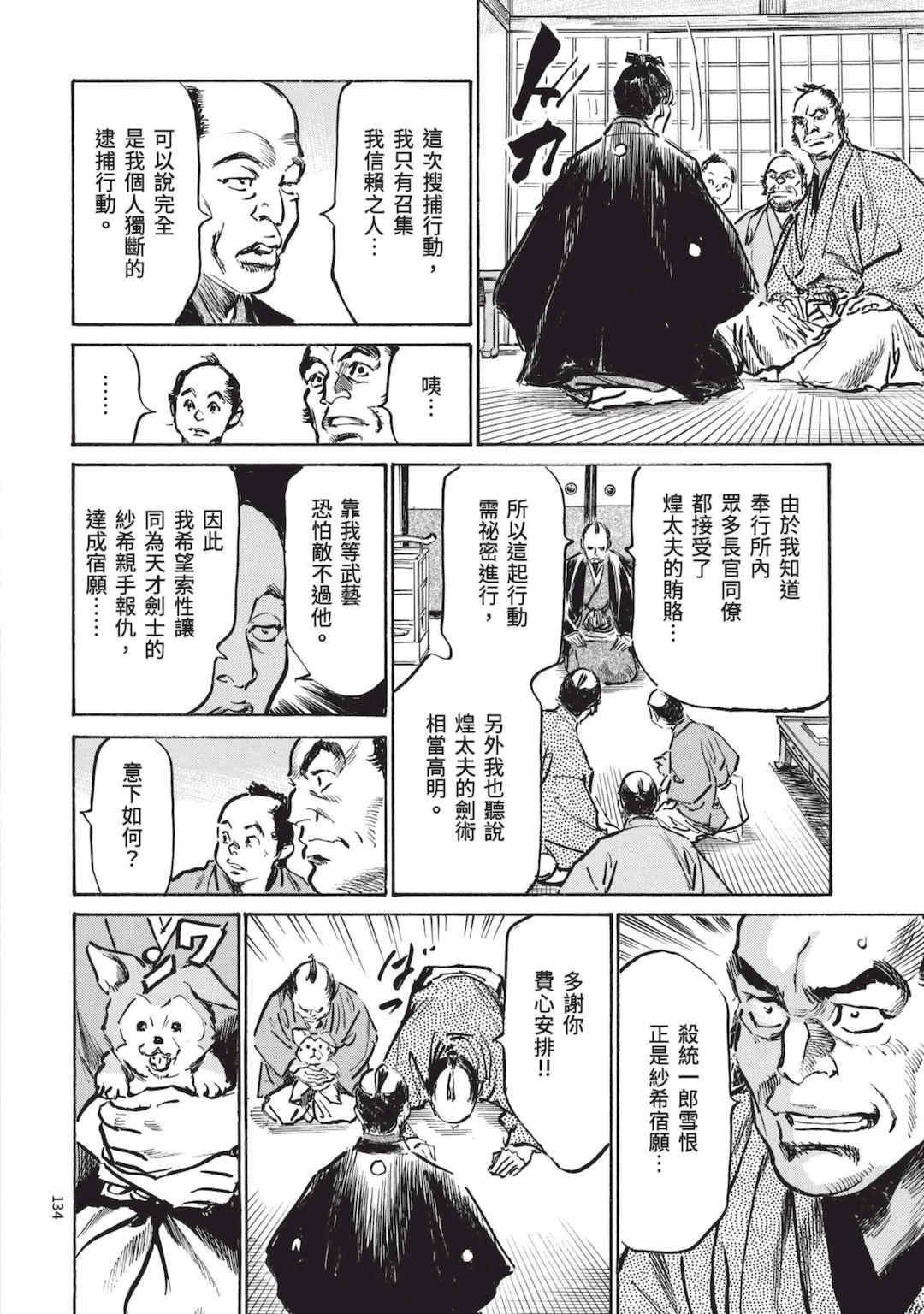 [八月薫] 巨乳純情剣 紗希 3 [中国翻訳] [青文]