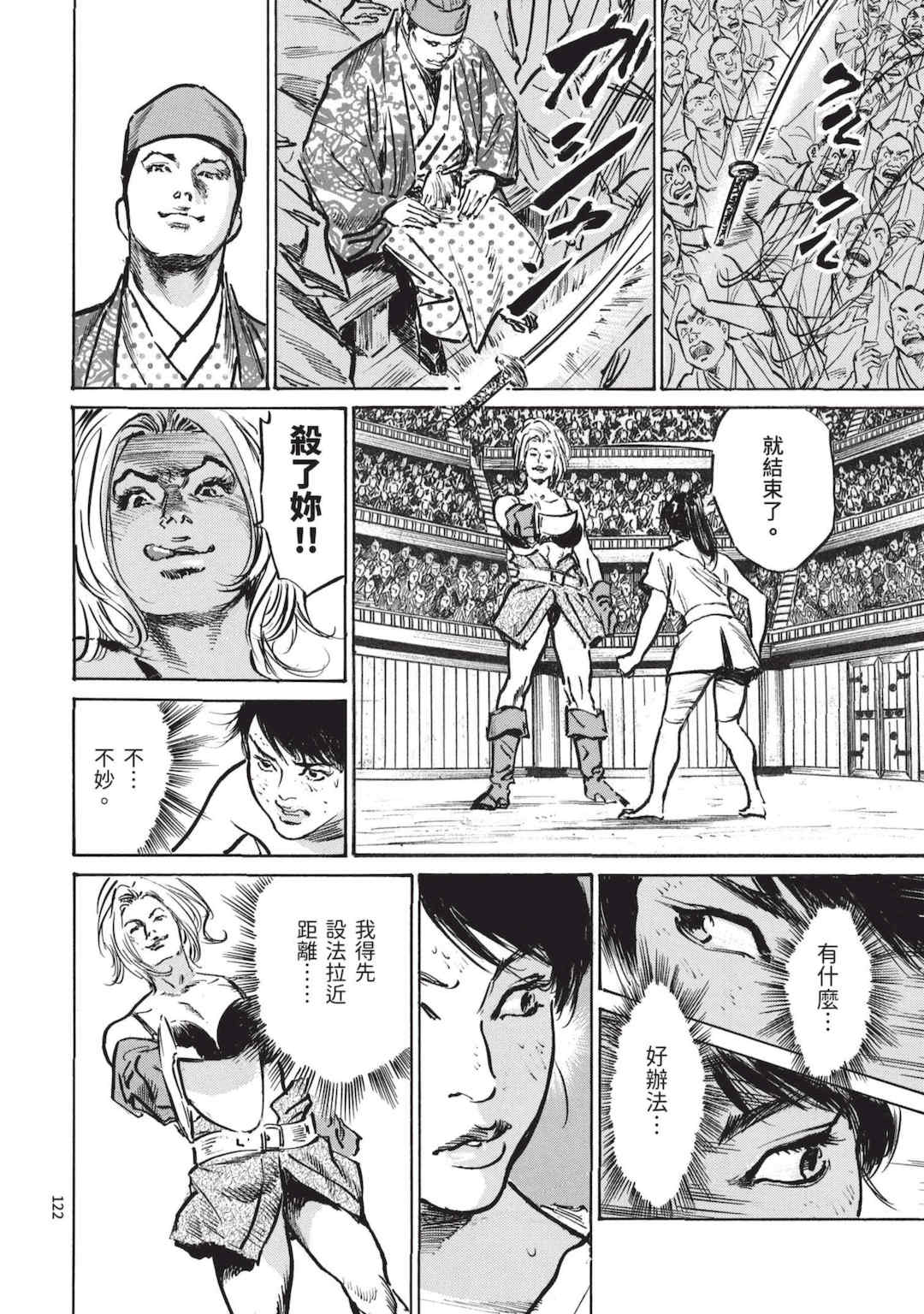 [八月薫] 巨乳純情剣 紗希 3 [中国翻訳] [青文]