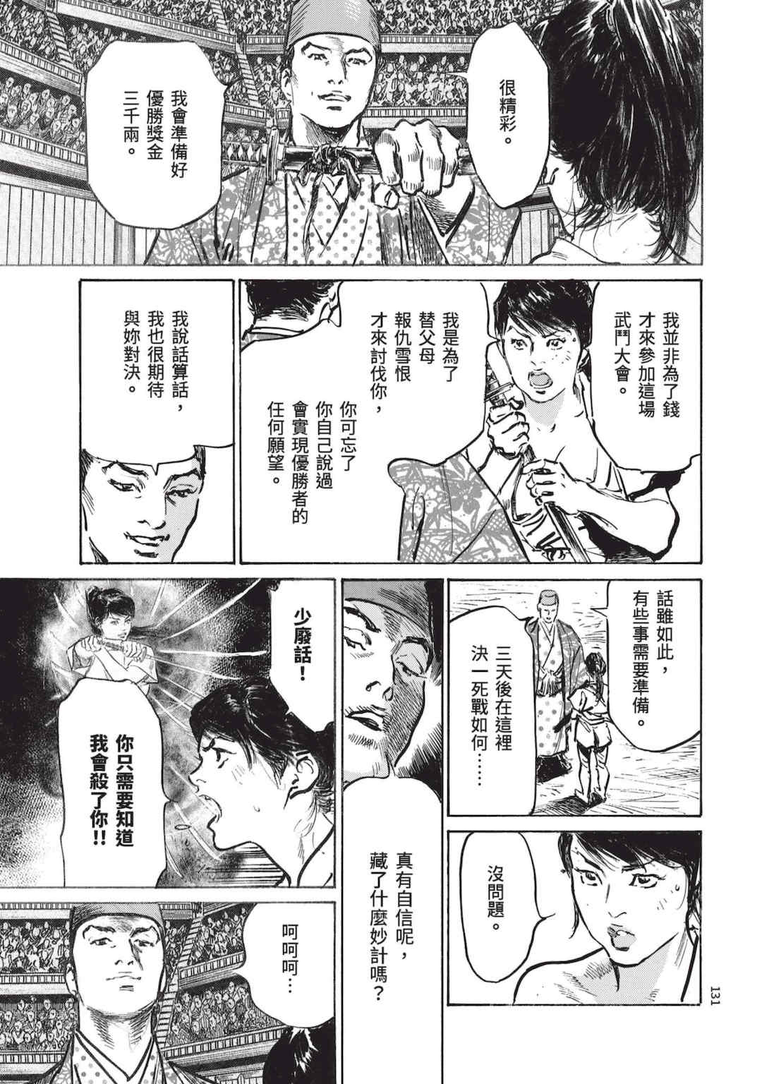 [八月薫] 巨乳純情剣 紗希 3 [中国翻訳] [青文]