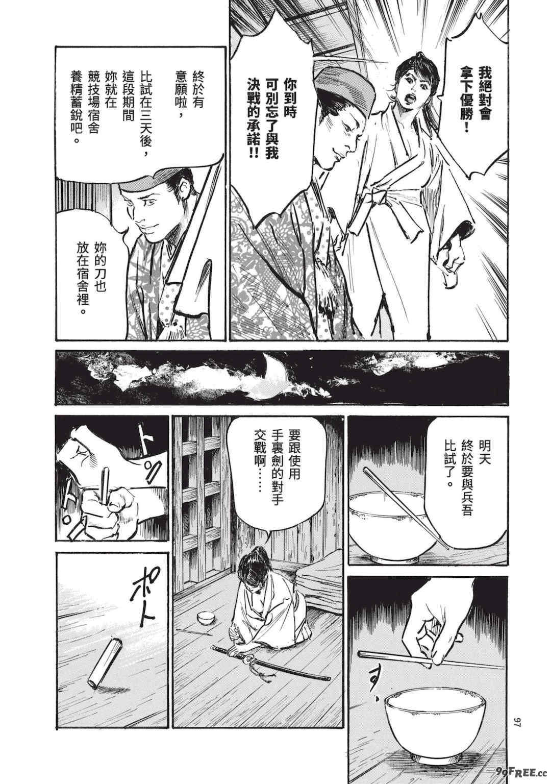 [八月薫] 巨乳純情剣 紗希 3 [中国翻訳] [青文]