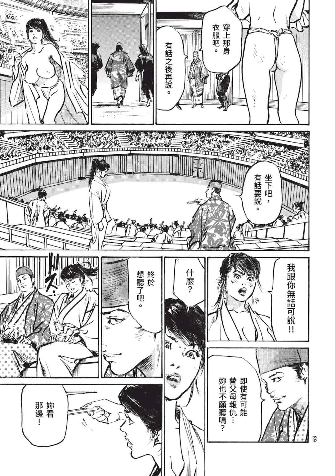 [八月薫] 巨乳純情剣 紗希 3 [中国翻訳] [青文]