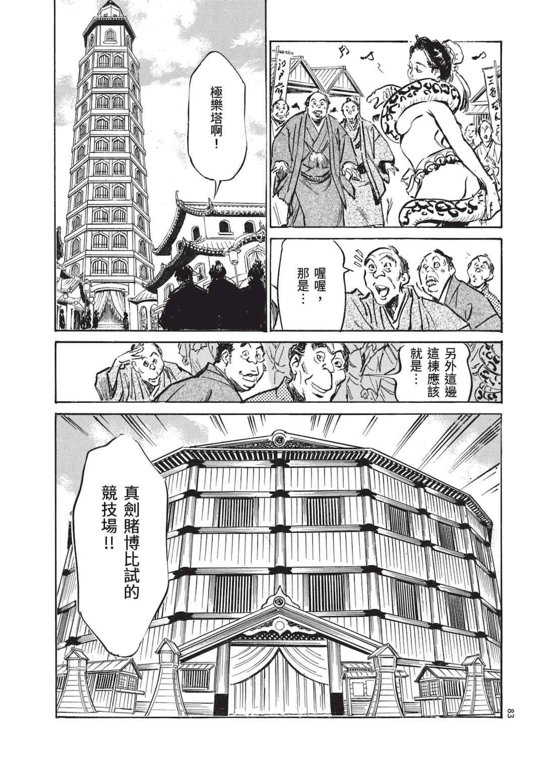 [八月薫] 巨乳純情剣 紗希 3 [中国翻訳] [青文]