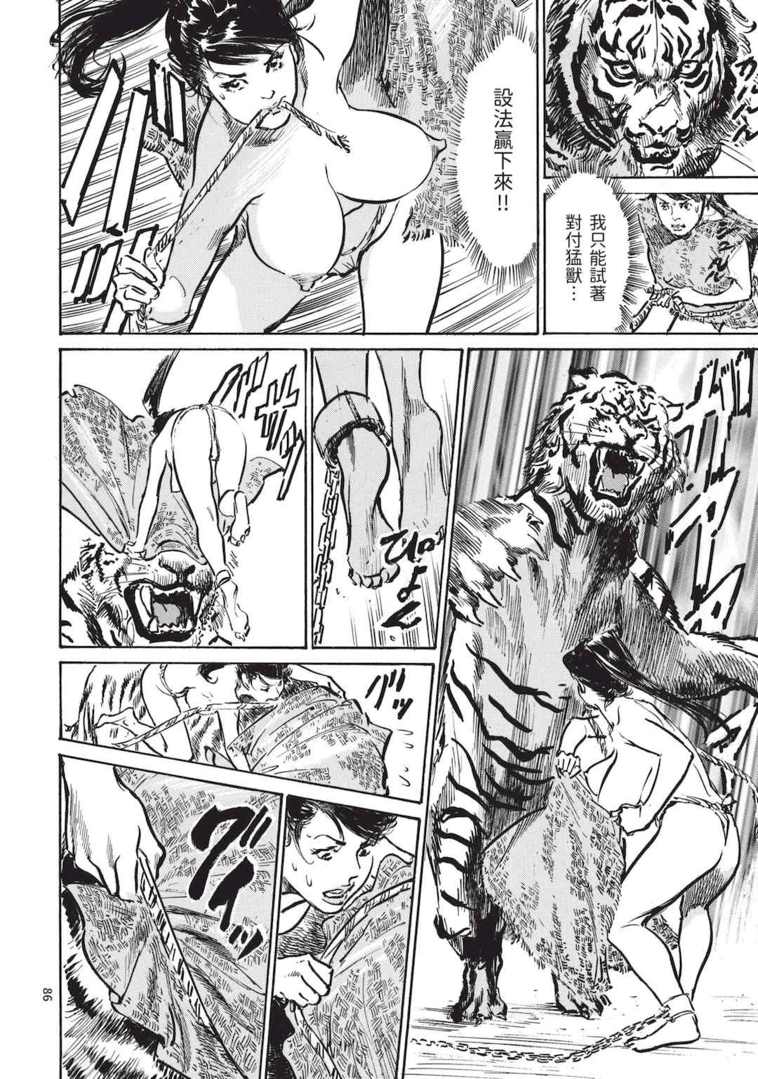 [八月薫] 巨乳純情剣 紗希 3 [中国翻訳] [青文]