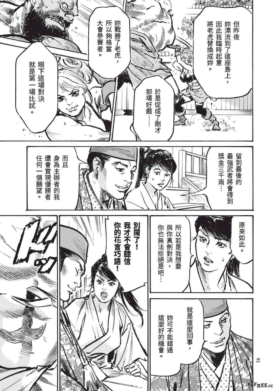 [八月薫] 巨乳純情剣 紗希 3 [中国翻訳] [青文]