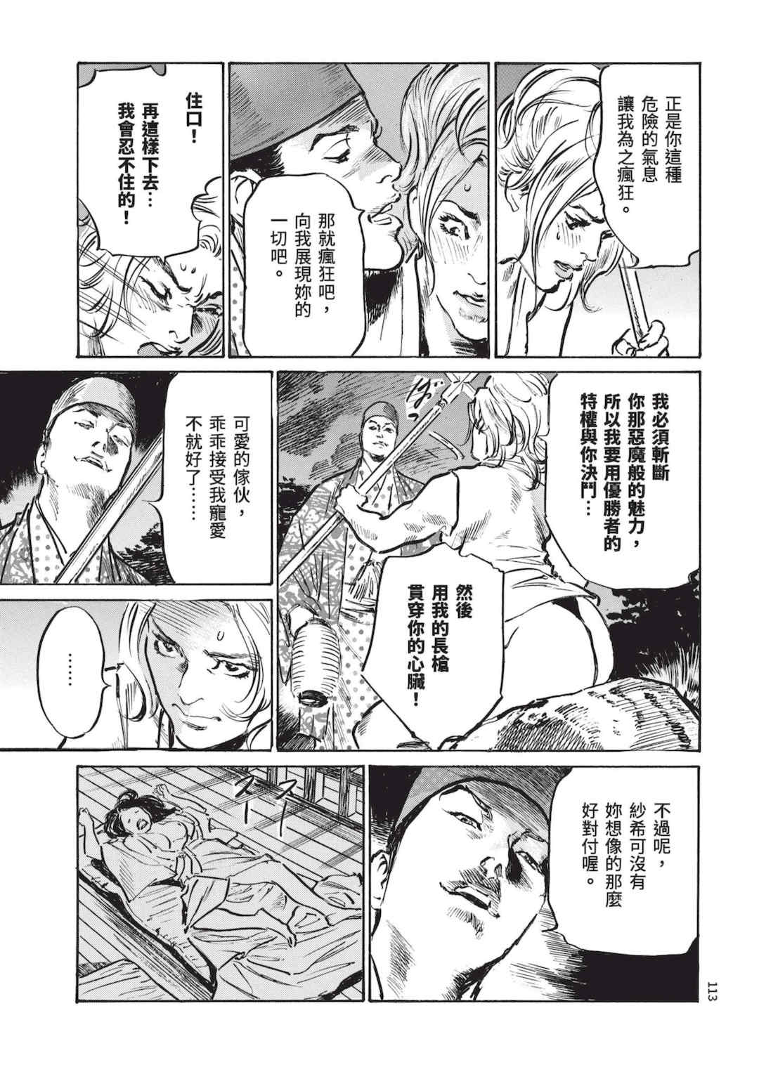 [八月薫] 巨乳純情剣 紗希 3 [中国翻訳] [青文]