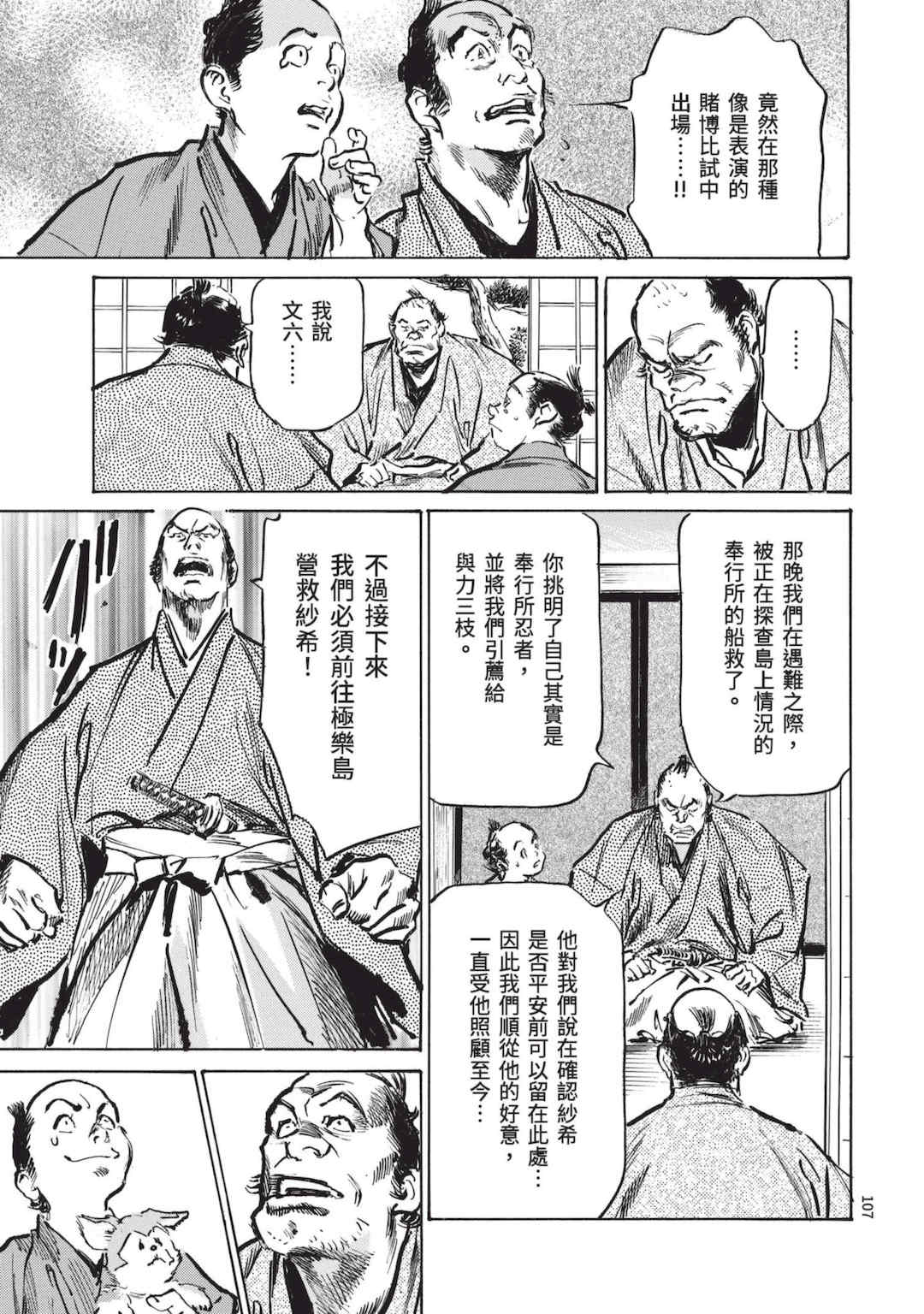 [八月薫] 巨乳純情剣 紗希 3 [中国翻訳] [青文]