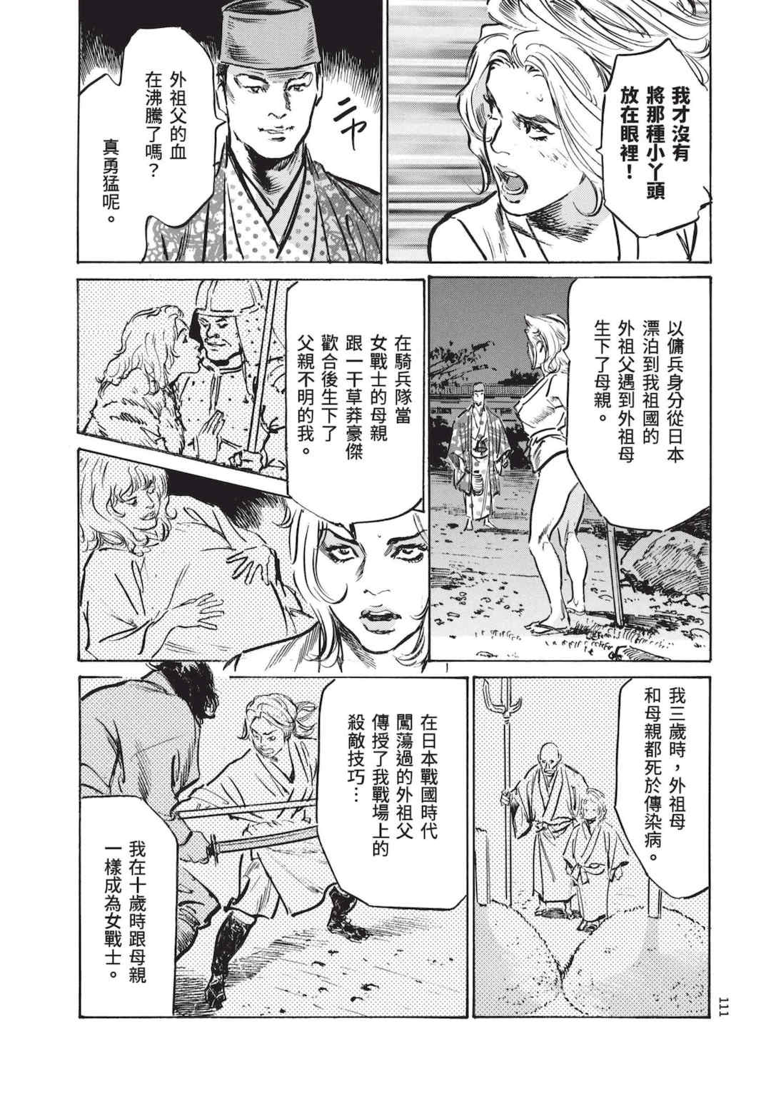 [八月薫] 巨乳純情剣 紗希 3 [中国翻訳] [青文]