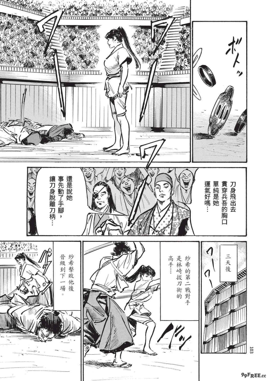 [八月薫] 巨乳純情剣 紗希 3 [中国翻訳] [青文]