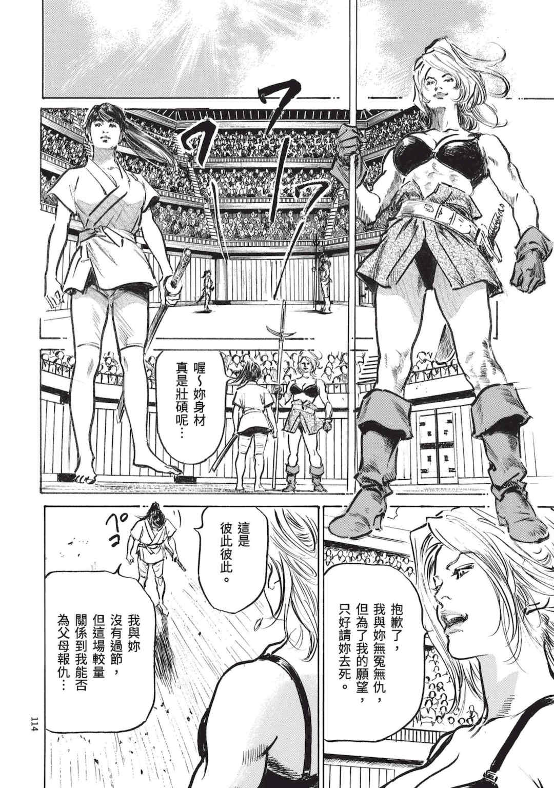 [八月薫] 巨乳純情剣 紗希 3 [中国翻訳] [青文]