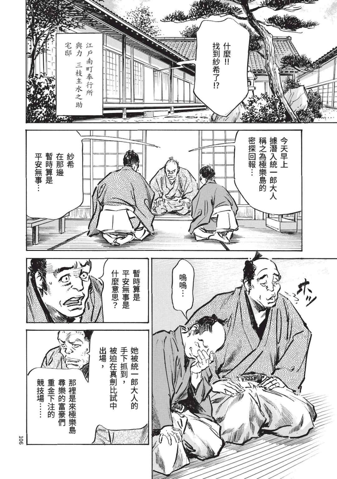 [八月薫] 巨乳純情剣 紗希 3 [中国翻訳] [青文]