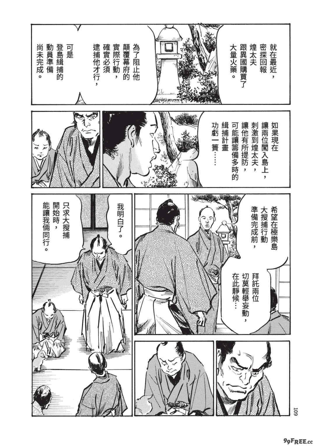 [八月薫] 巨乳純情剣 紗希 3 [中国翻訳] [青文]