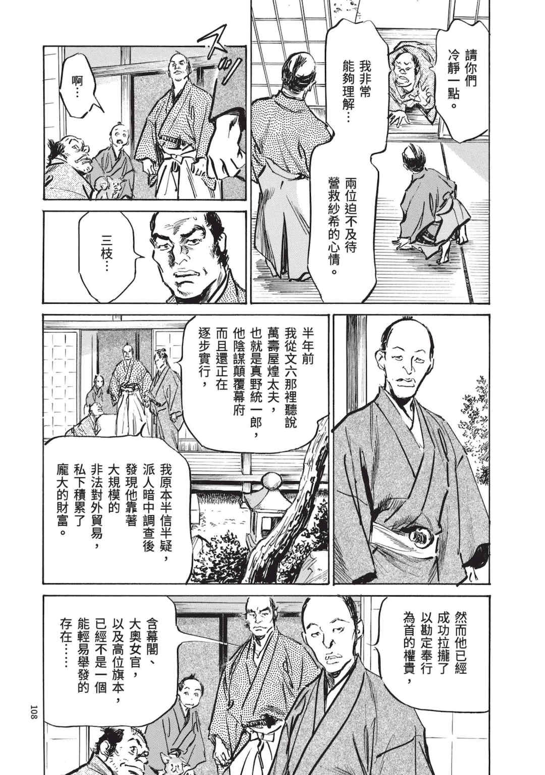 [八月薫] 巨乳純情剣 紗希 3 [中国翻訳] [青文]