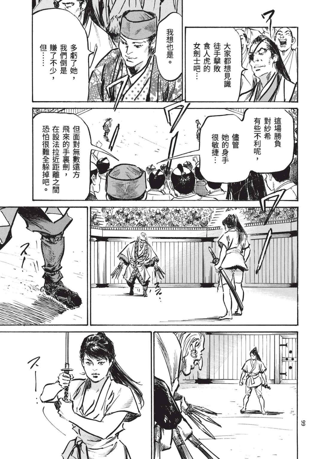 [八月薫] 巨乳純情剣 紗希 3 [中国翻訳] [青文]