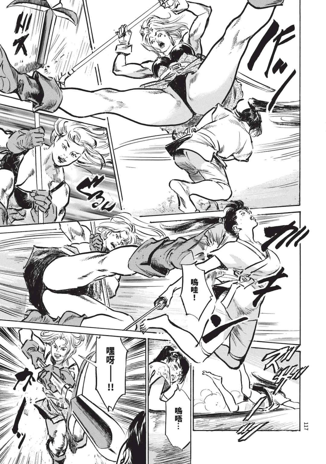 [八月薫] 巨乳純情剣 紗希 3 [中国翻訳] [青文]