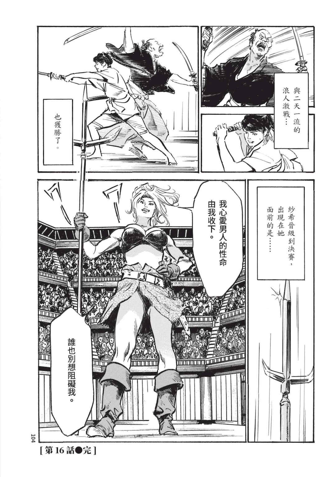 [八月薫] 巨乳純情剣 紗希 3 [中国翻訳] [青文]