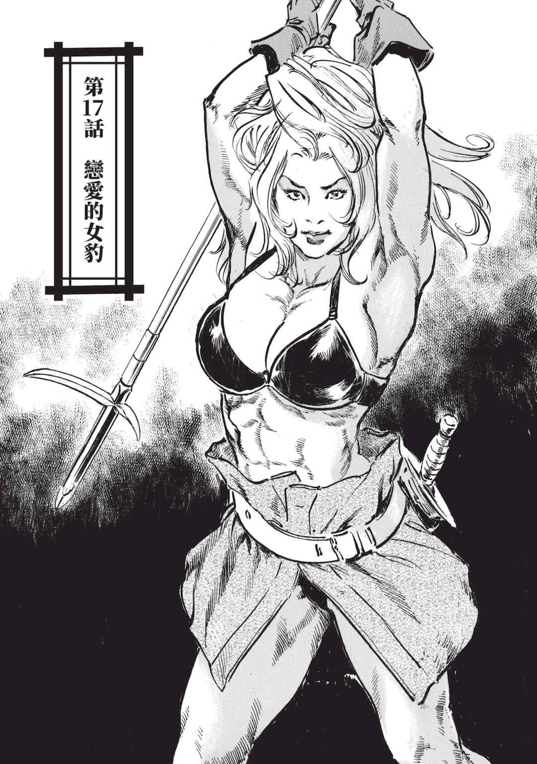 [八月薫] 巨乳純情剣 紗希 3 [中国翻訳] [青文]