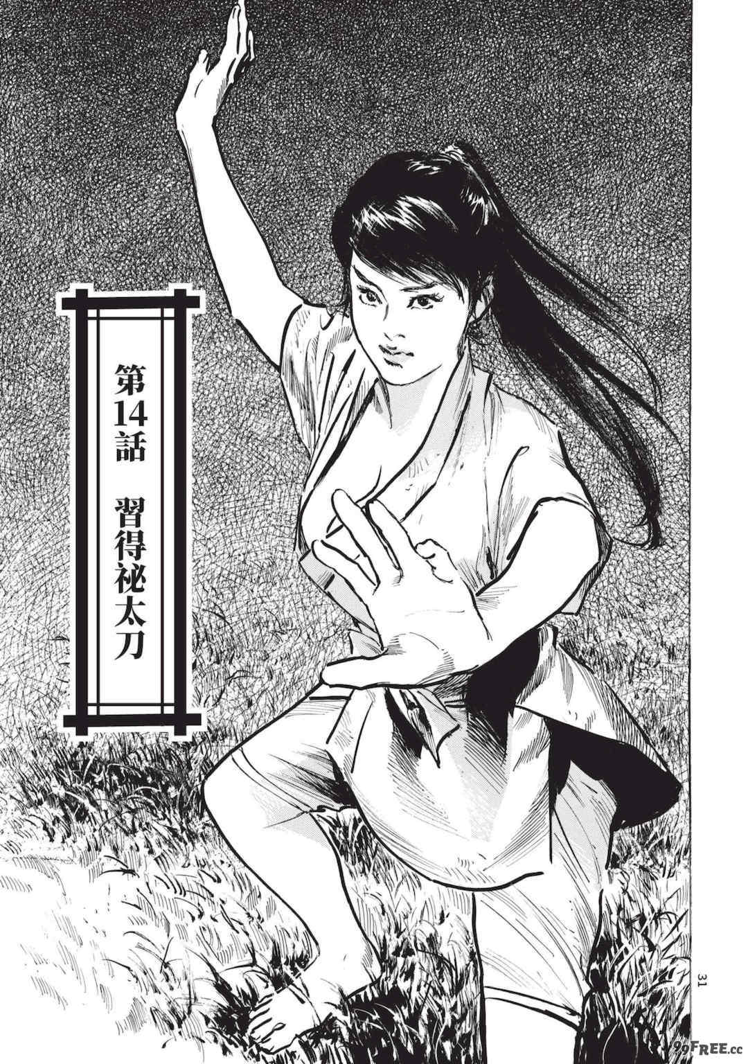 [八月薫] 巨乳純情剣 紗希 3 [中国翻訳] [青文]