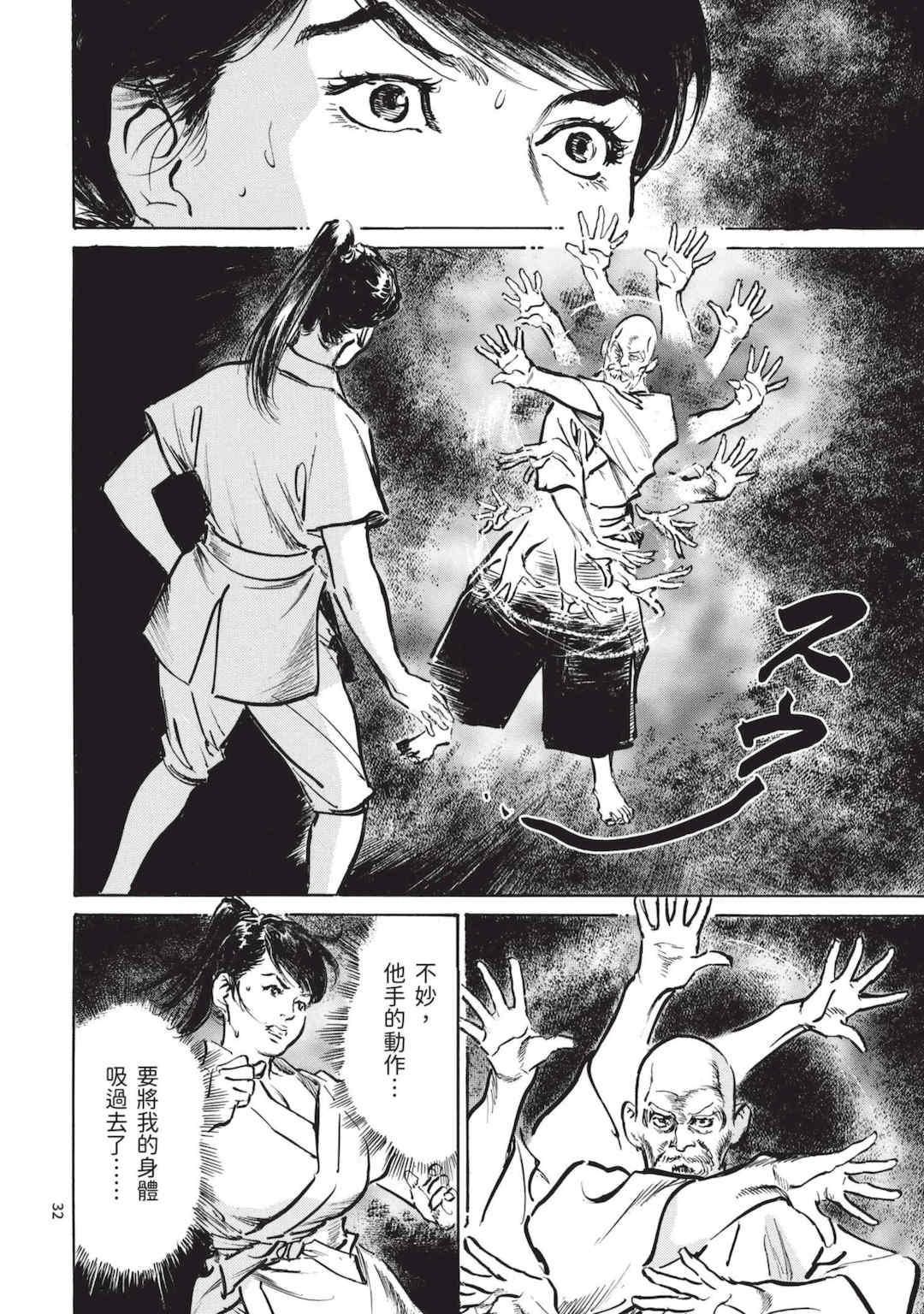 [八月薫] 巨乳純情剣 紗希 3 [中国翻訳] [青文]