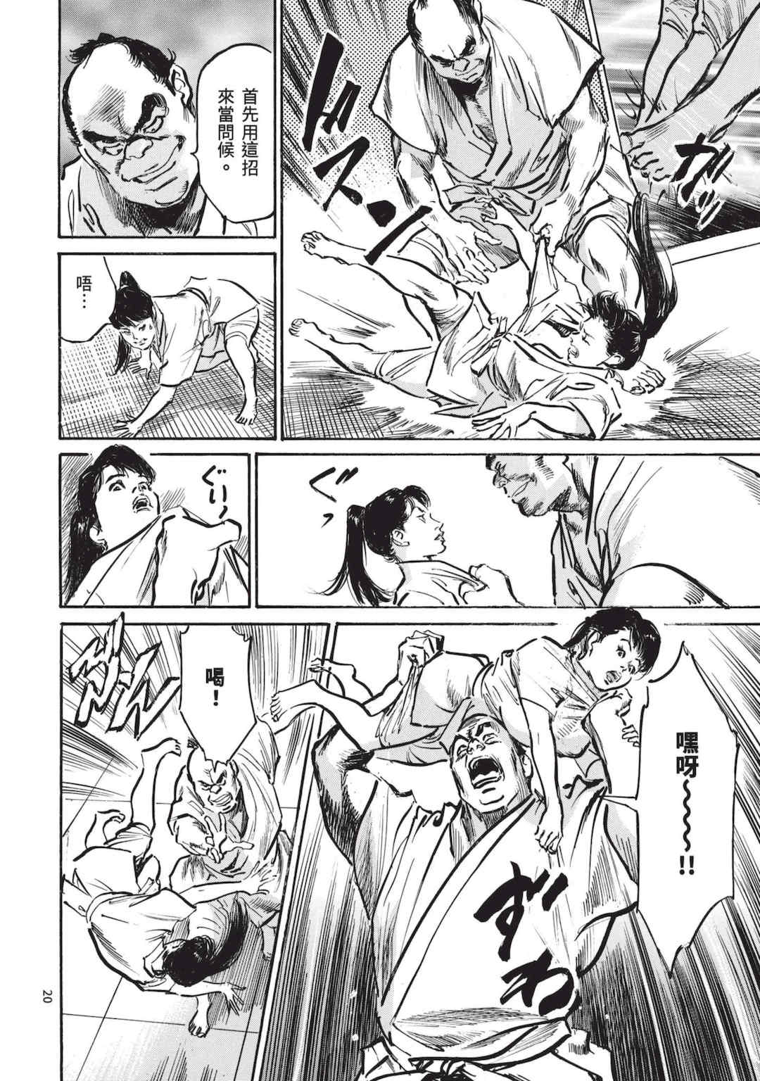 [八月薫] 巨乳純情剣 紗希 3 [中国翻訳] [青文]