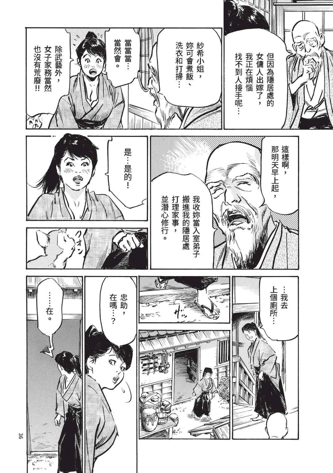 [八月薫] 巨乳純情剣 紗希 3 [中国翻訳] [青文]