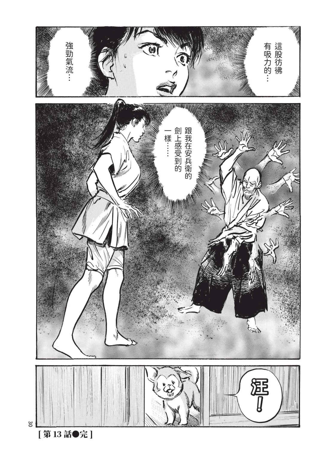 [八月薫] 巨乳純情剣 紗希 3 [中国翻訳] [青文]