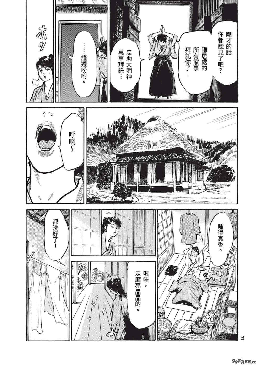 [八月薫] 巨乳純情剣 紗希 3 [中国翻訳] [青文]