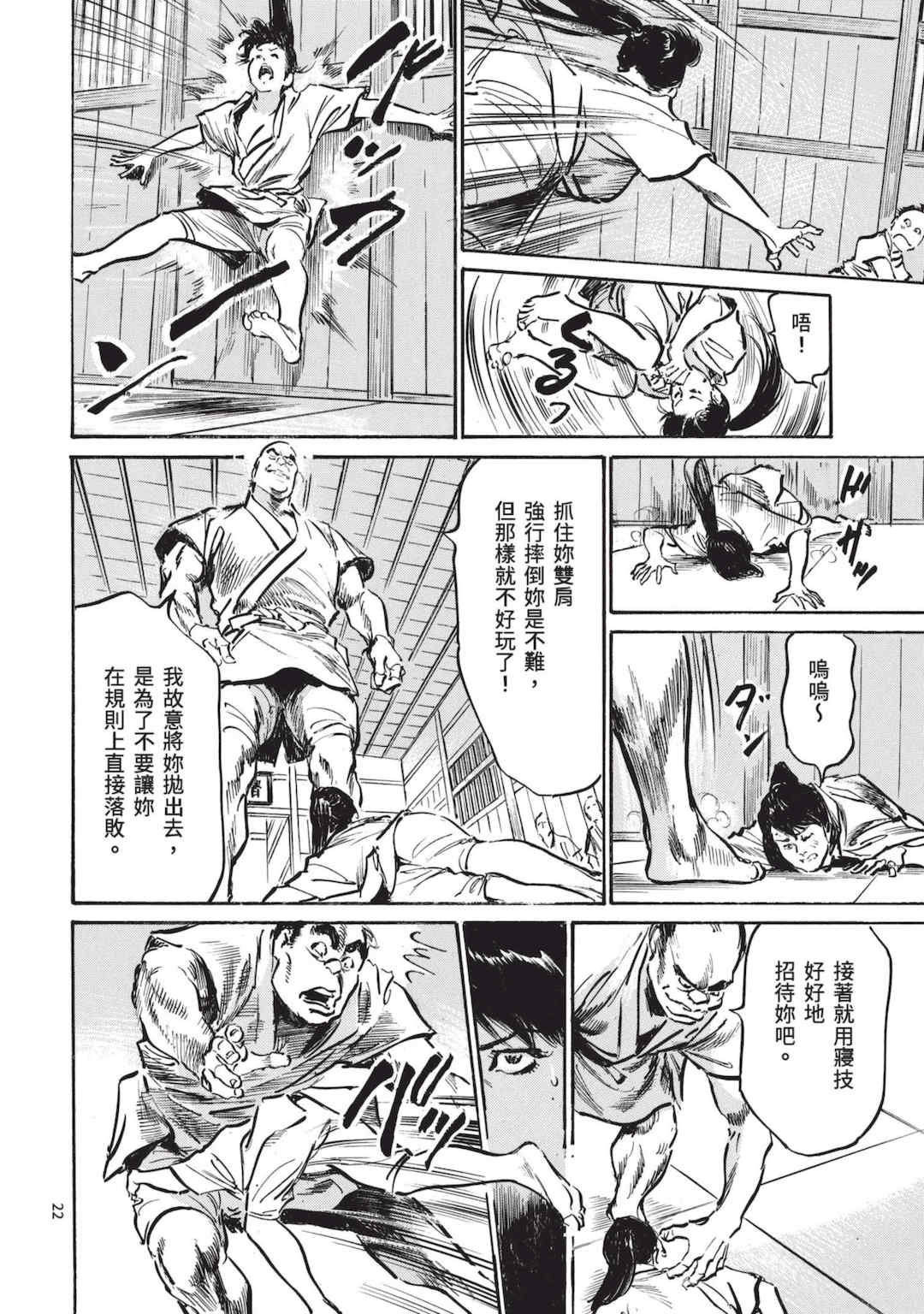 [八月薫] 巨乳純情剣 紗希 3 [中国翻訳] [青文]