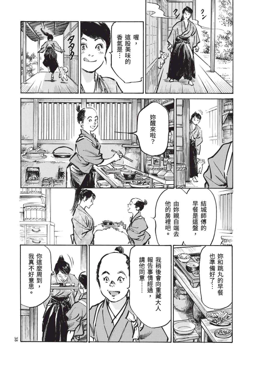 [八月薫] 巨乳純情剣 紗希 3 [中国翻訳] [青文]