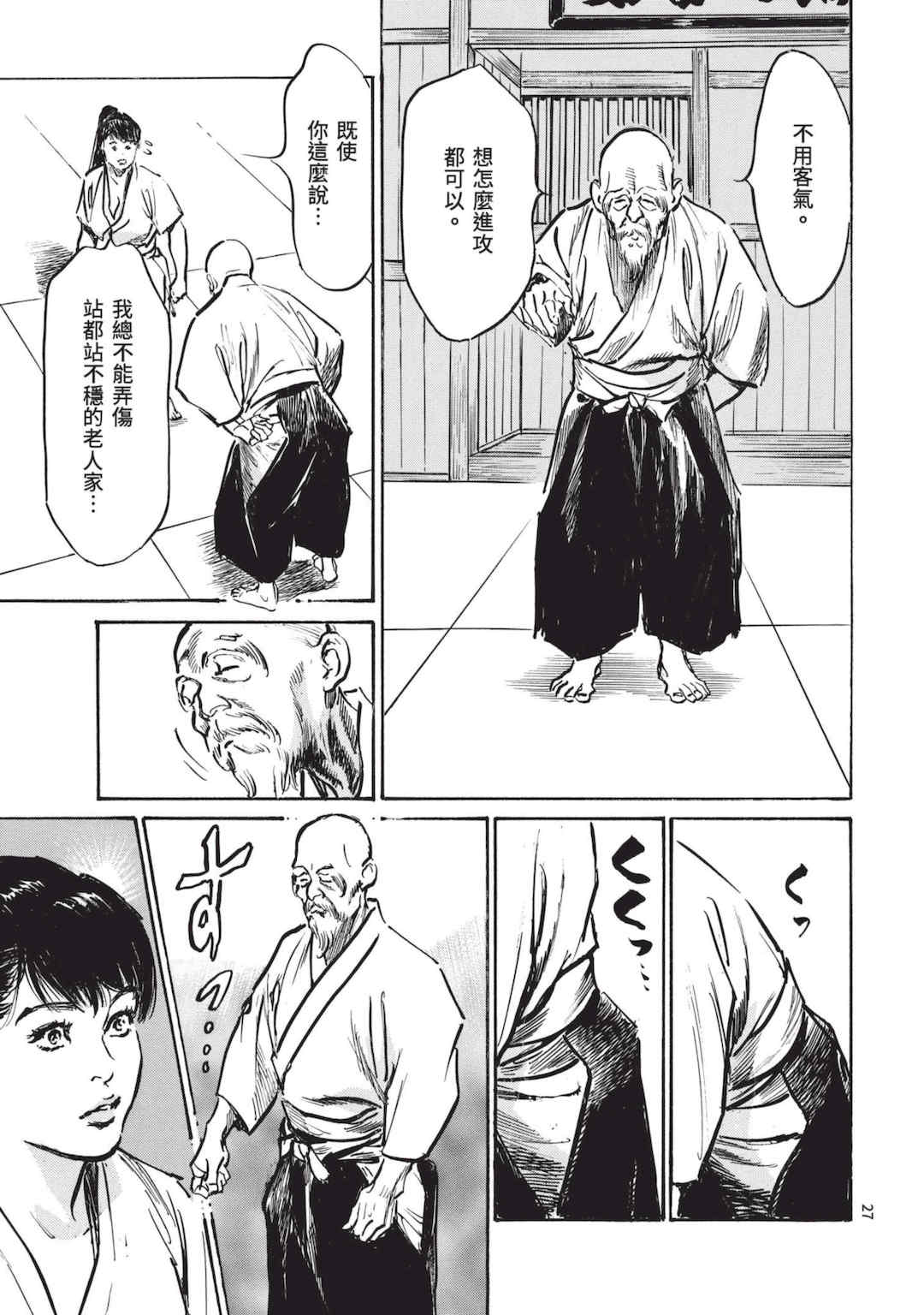 [八月薫] 巨乳純情剣 紗希 3 [中国翻訳] [青文]