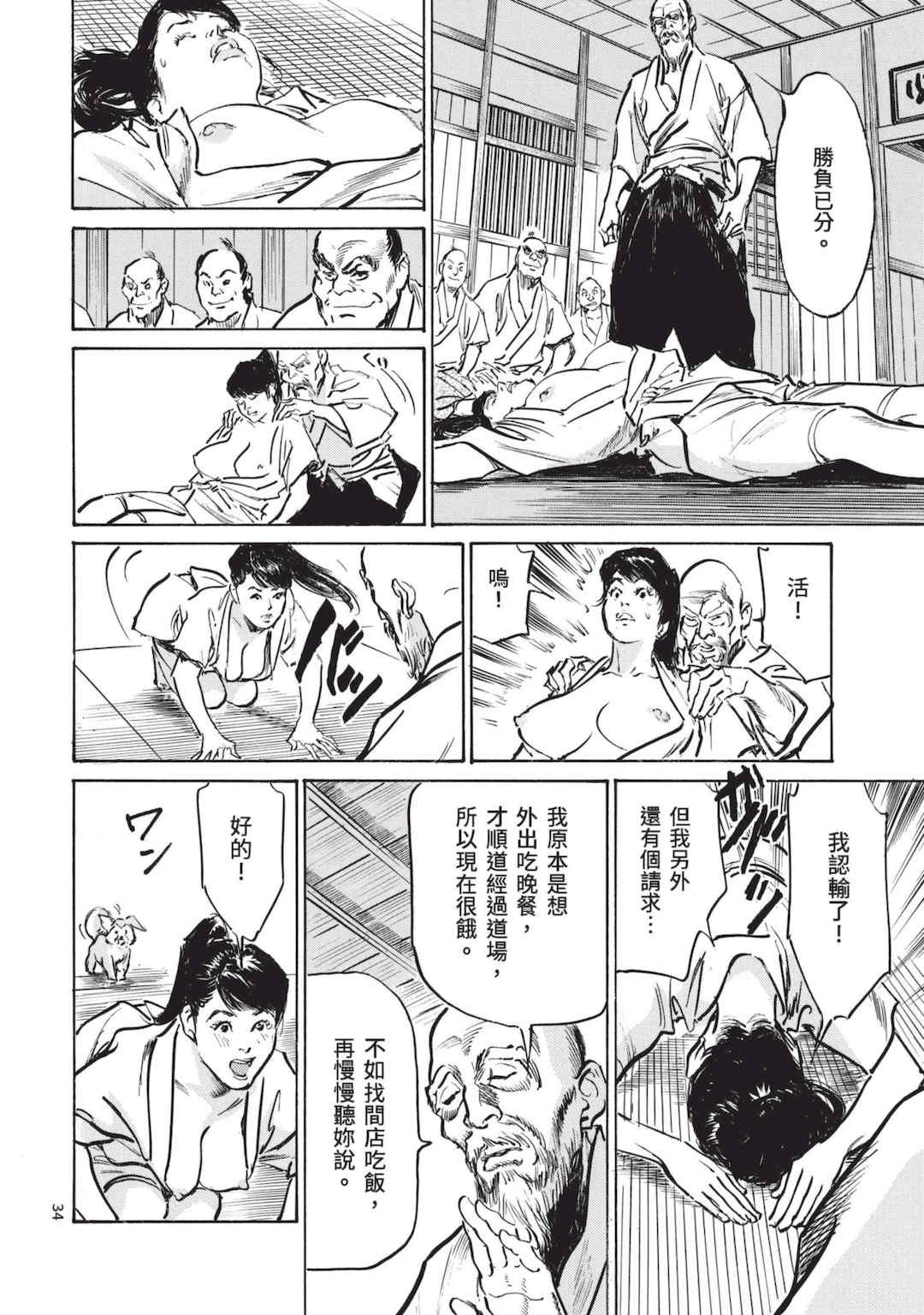 [八月薫] 巨乳純情剣 紗希 3 [中国翻訳] [青文]