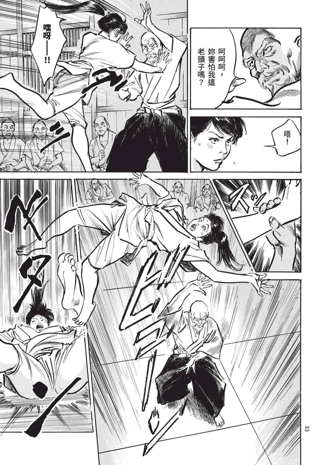 [八月薫] 巨乳純情剣 紗希 3 [中国翻訳] [青文]