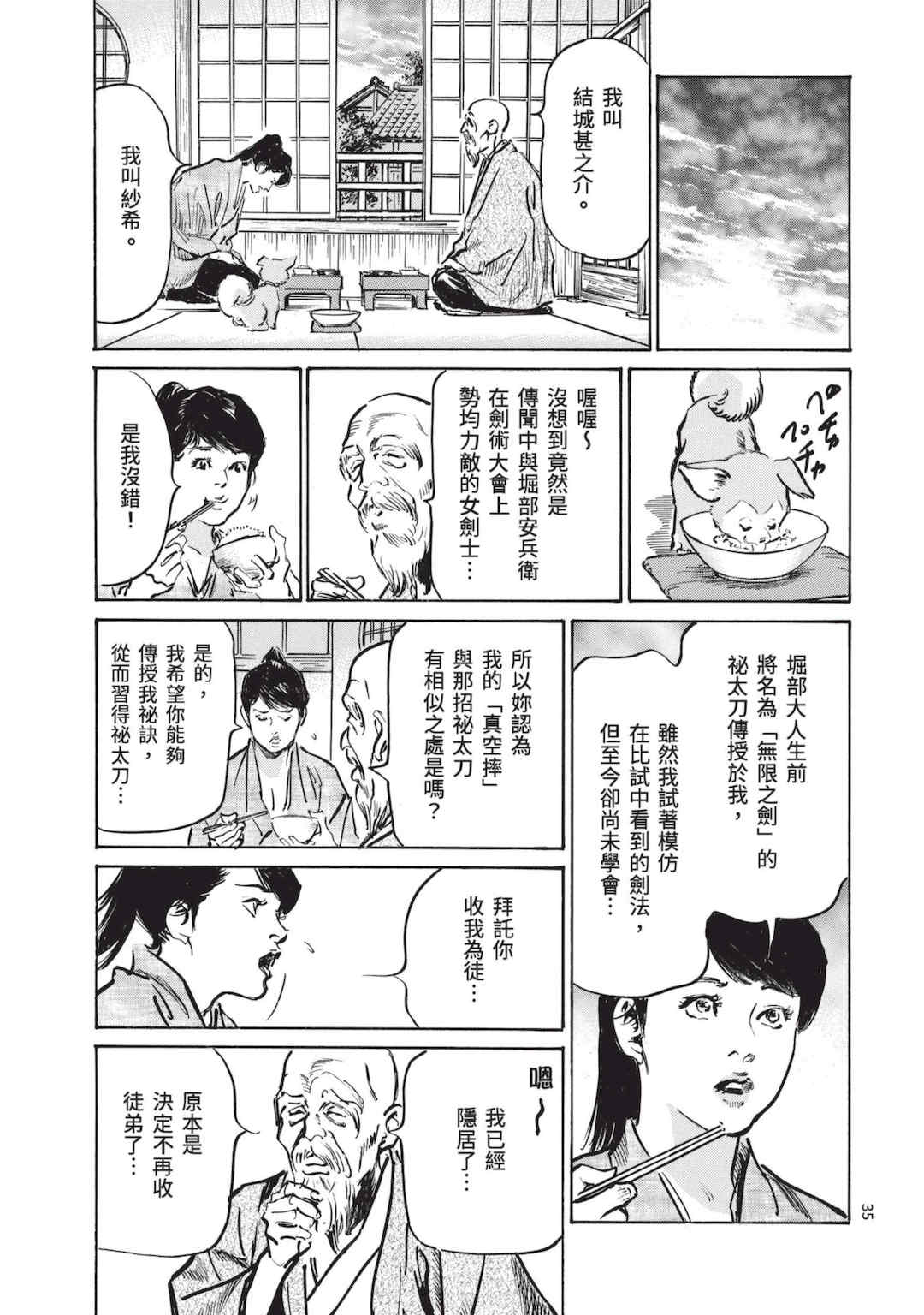 [八月薫] 巨乳純情剣 紗希 3 [中国翻訳] [青文]