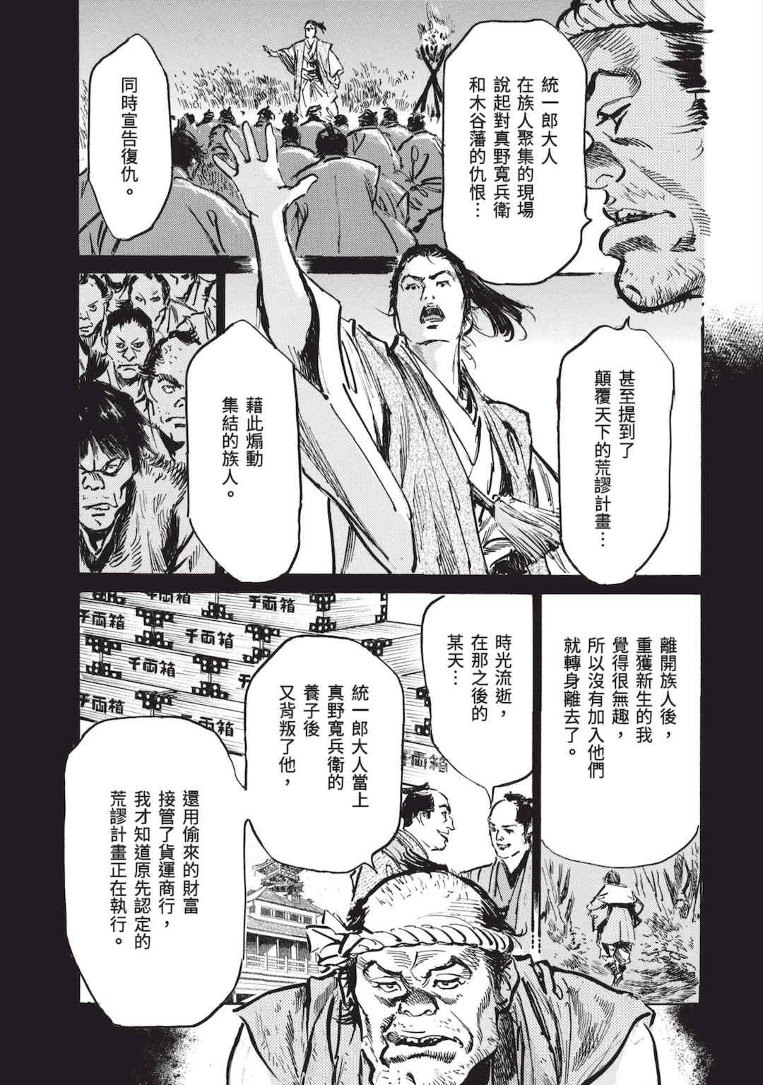 [八月薫] 巨乳純情剣 紗希 3 [中国翻訳] [青文]