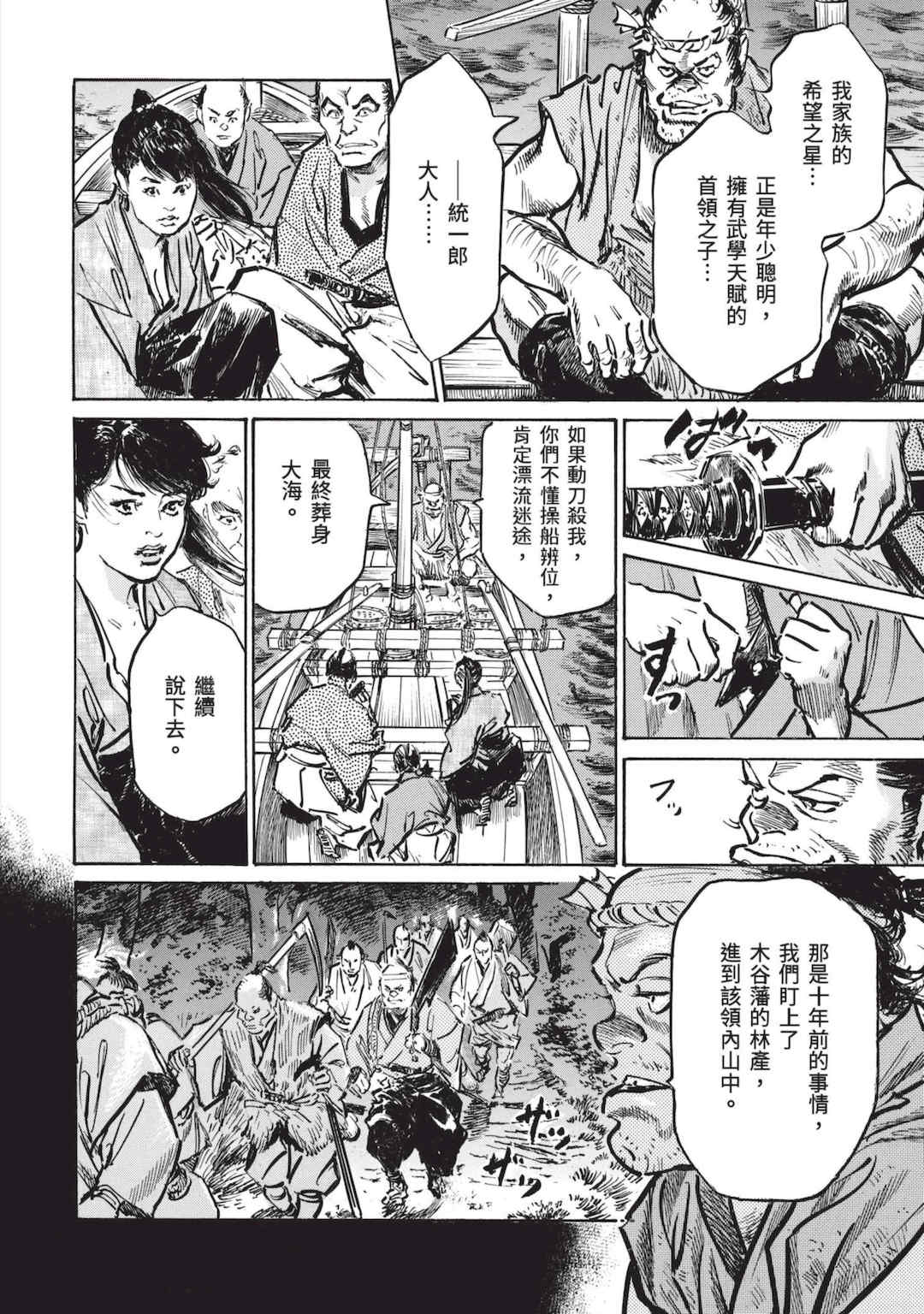 [八月薫] 巨乳純情剣 紗希 3 [中国翻訳] [青文]