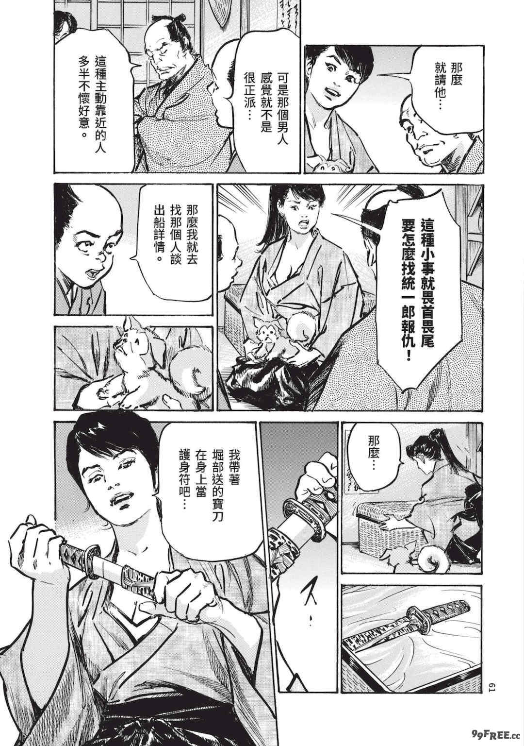 [八月薫] 巨乳純情剣 紗希 3 [中国翻訳] [青文]