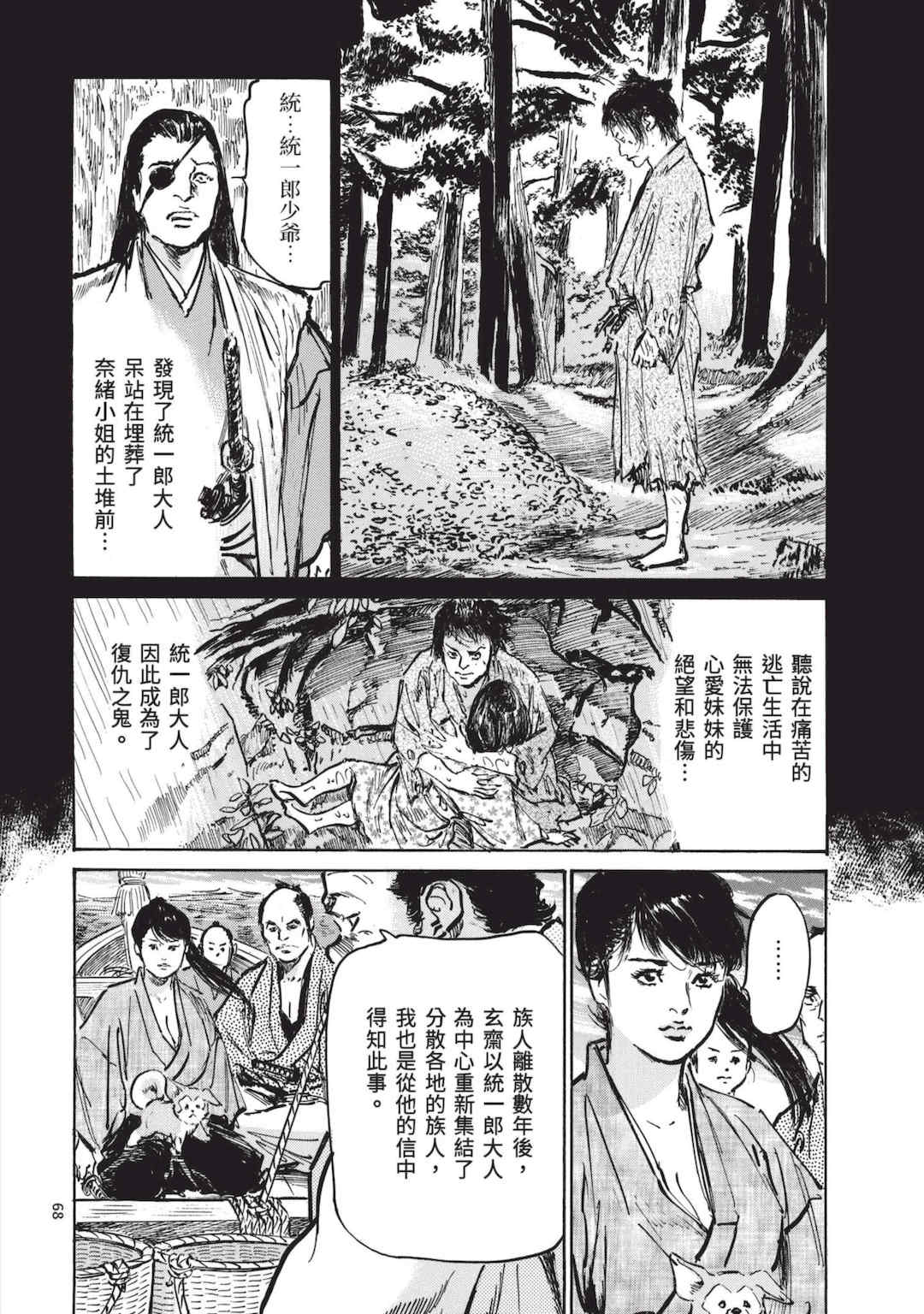 [八月薫] 巨乳純情剣 紗希 3 [中国翻訳] [青文]