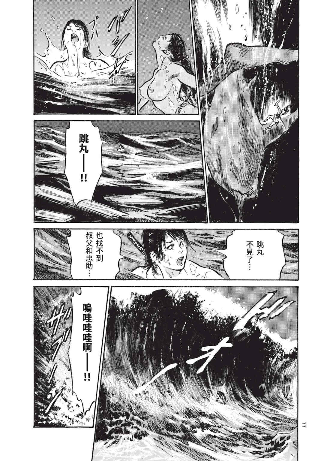 [八月薫] 巨乳純情剣 紗希 3 [中国翻訳] [青文]