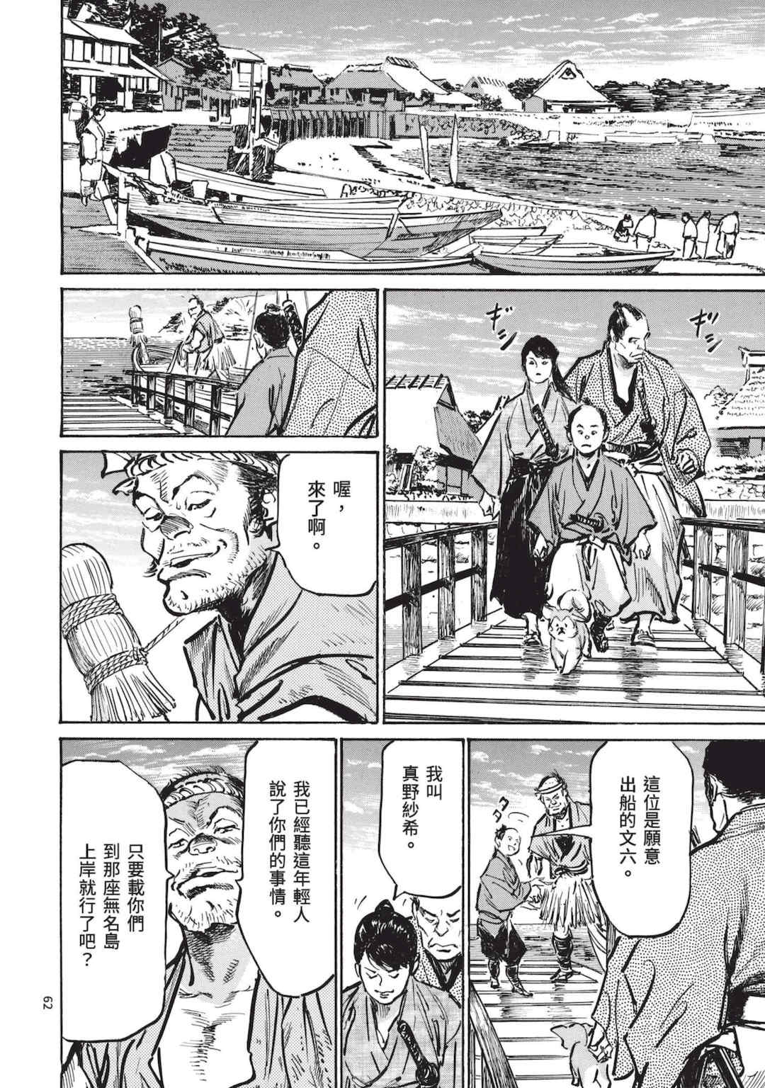 [八月薫] 巨乳純情剣 紗希 3 [中国翻訳] [青文]