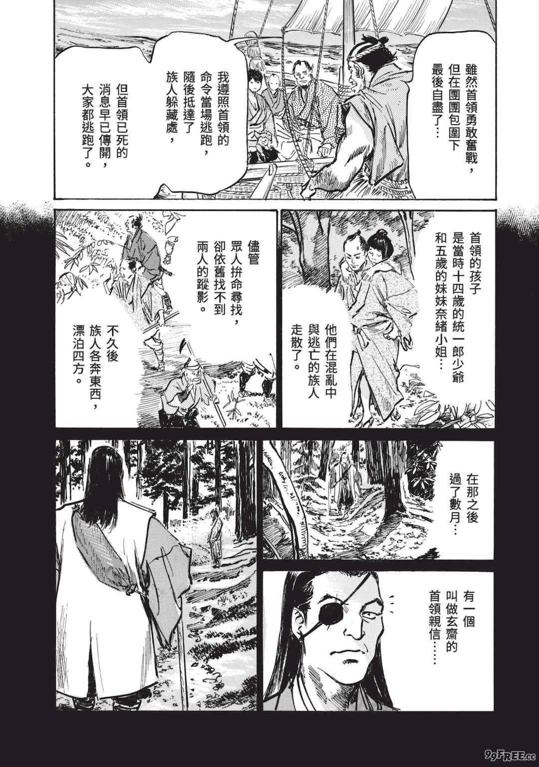 [八月薫] 巨乳純情剣 紗希 3 [中国翻訳] [青文]