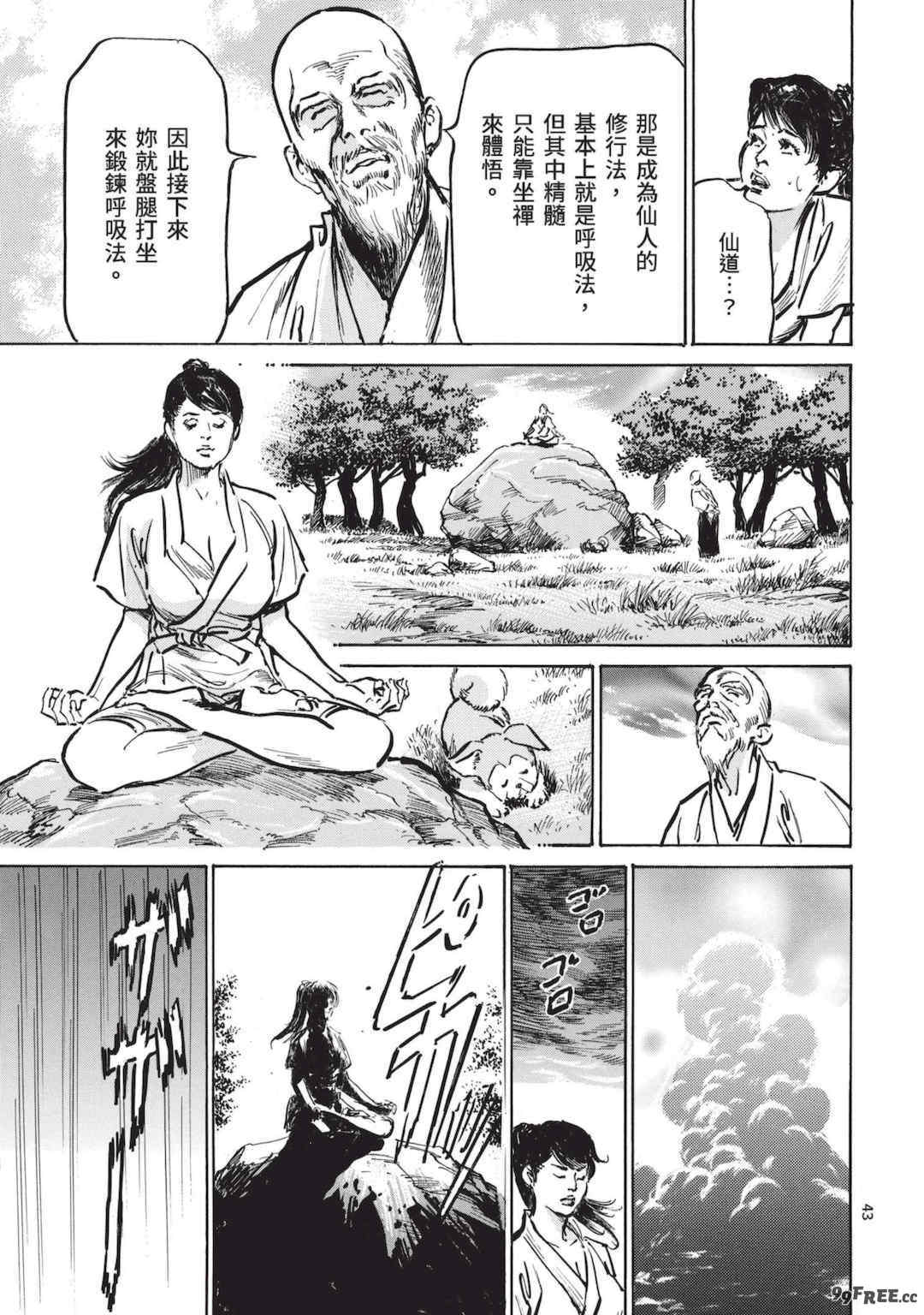 [八月薫] 巨乳純情剣 紗希 3 [中国翻訳] [青文]