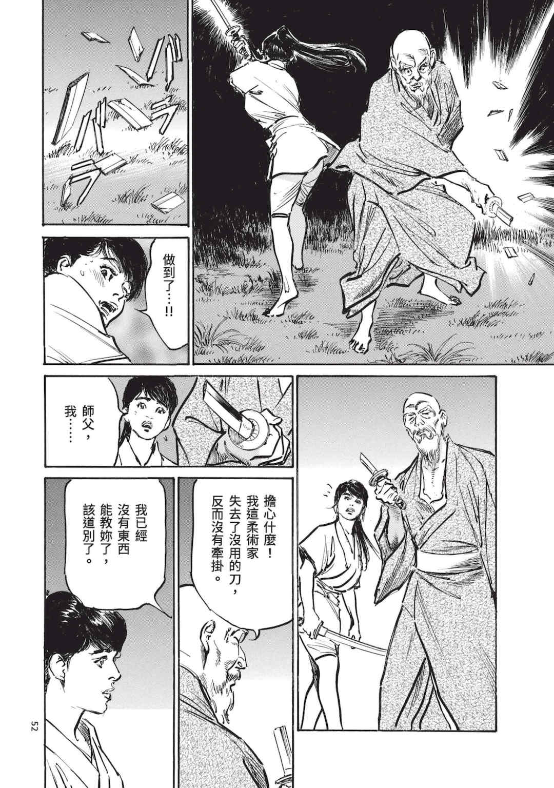 [八月薫] 巨乳純情剣 紗希 3 [中国翻訳] [青文]