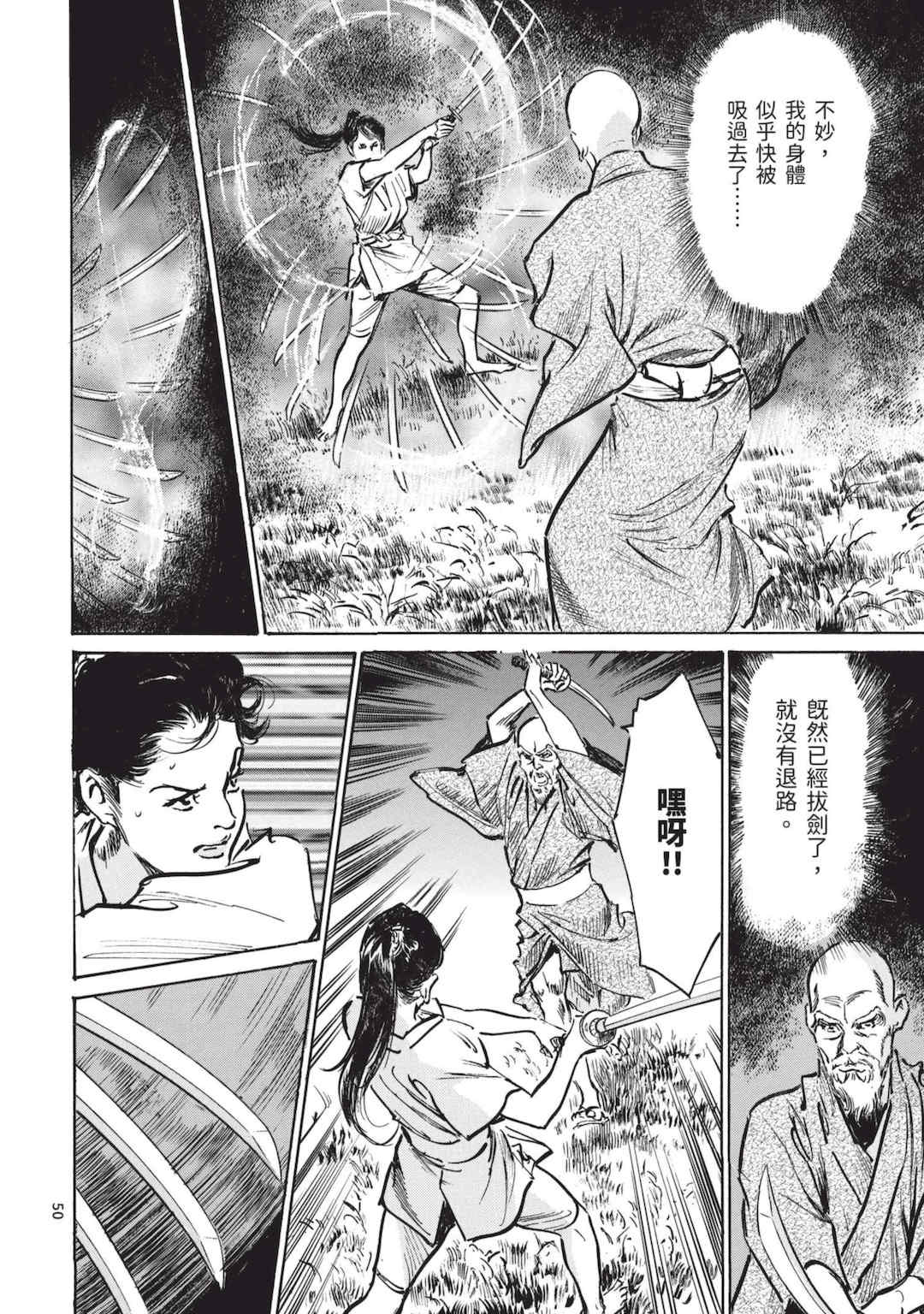 [八月薫] 巨乳純情剣 紗希 3 [中国翻訳] [青文]