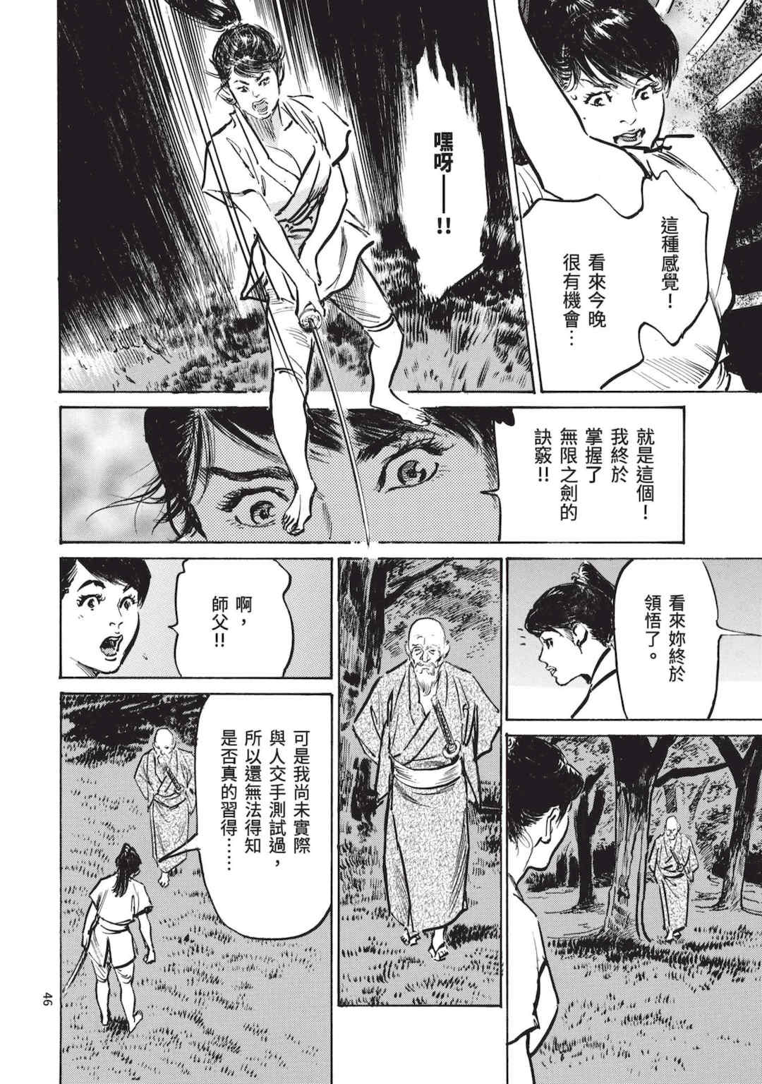 [八月薫] 巨乳純情剣 紗希 3 [中国翻訳] [青文]