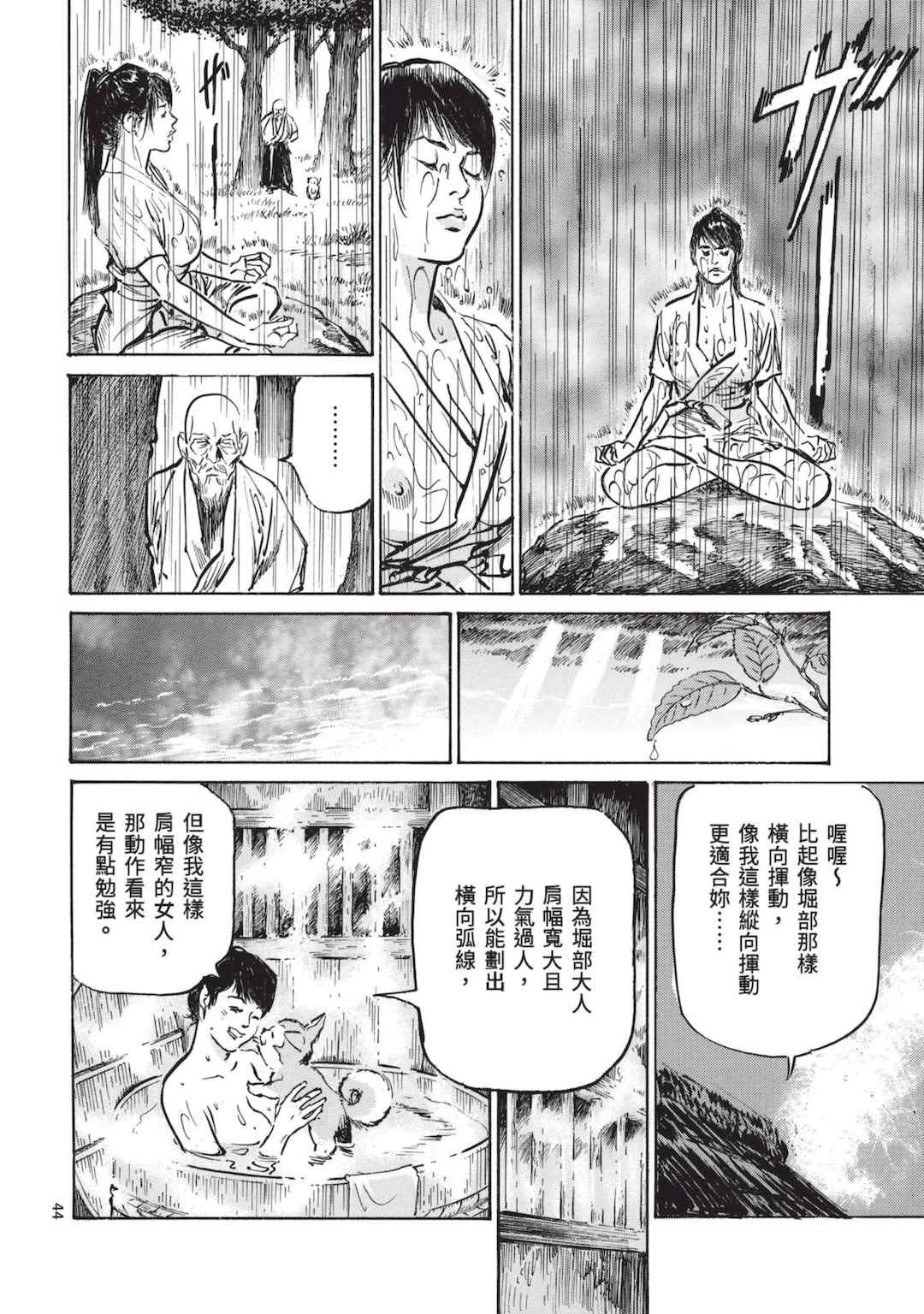 [八月薫] 巨乳純情剣 紗希 3 [中国翻訳] [青文]