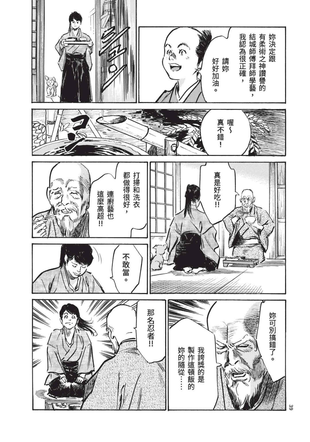 [八月薫] 巨乳純情剣 紗希 3 [中国翻訳] [青文]