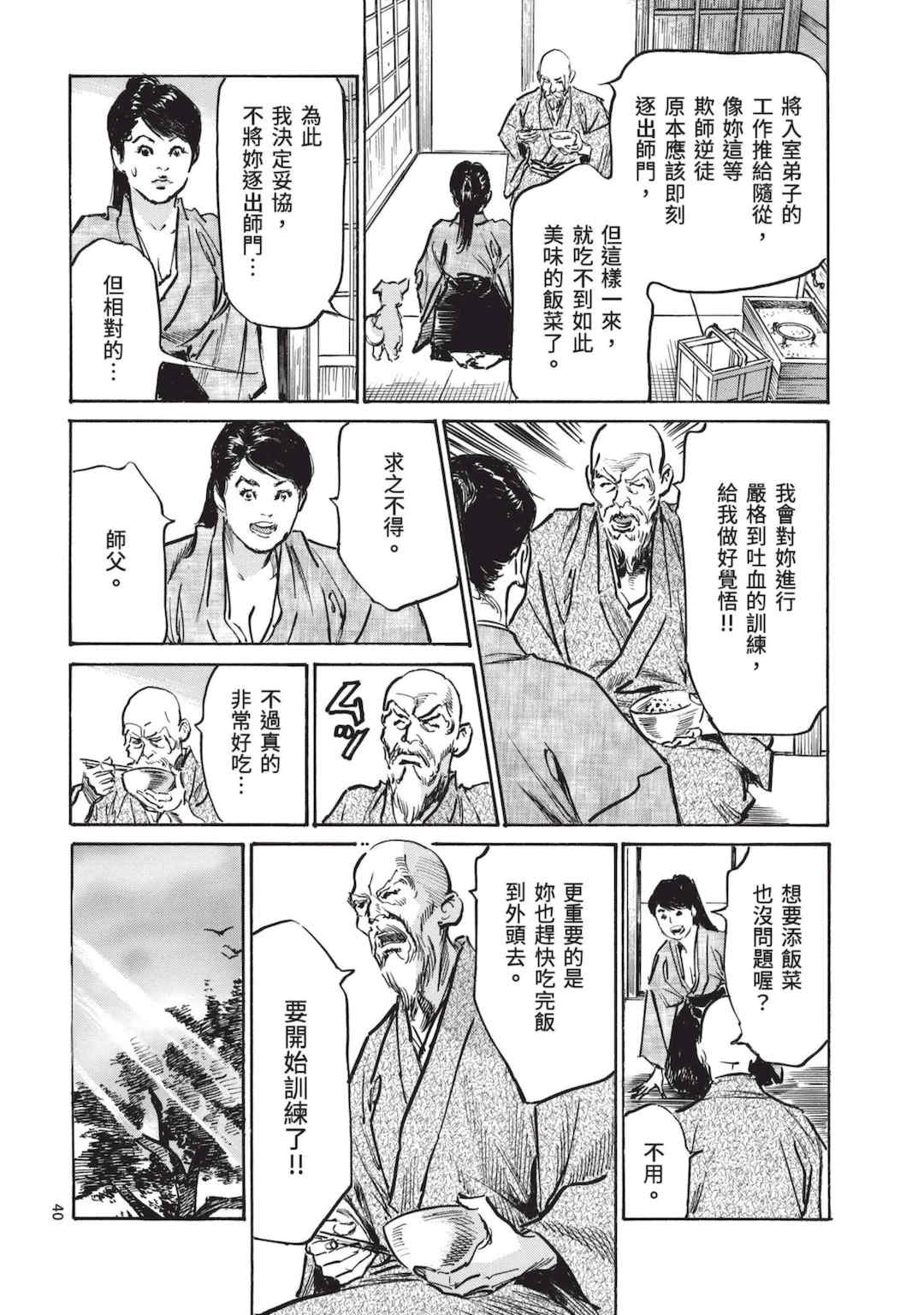 [八月薫] 巨乳純情剣 紗希 3 [中国翻訳] [青文]